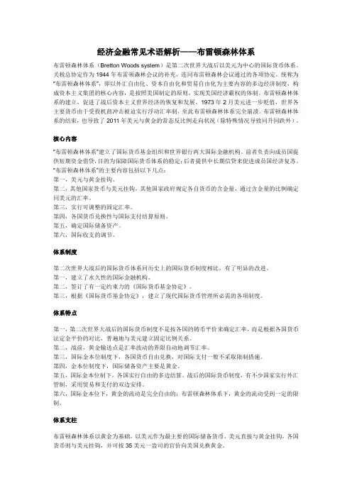 经济金融常见术语解析——布雷顿森林体系
