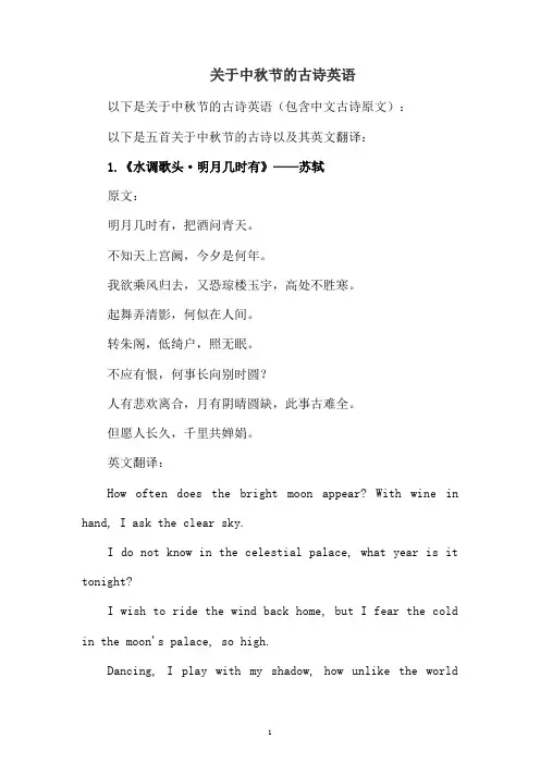 关于中秋节的古诗英语