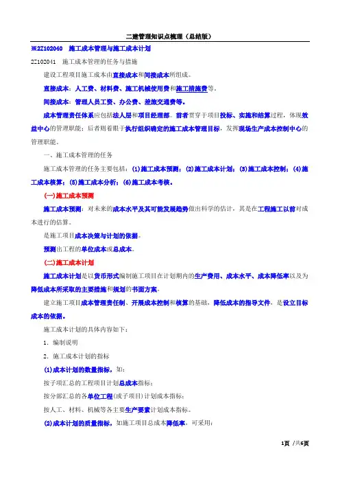 二建管理-2Z102040施工成本管理与施工成本计划