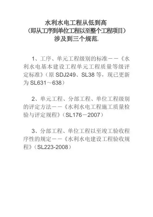 水利水电工程验收规范