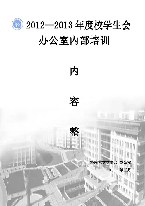办公室内部培训内容整理