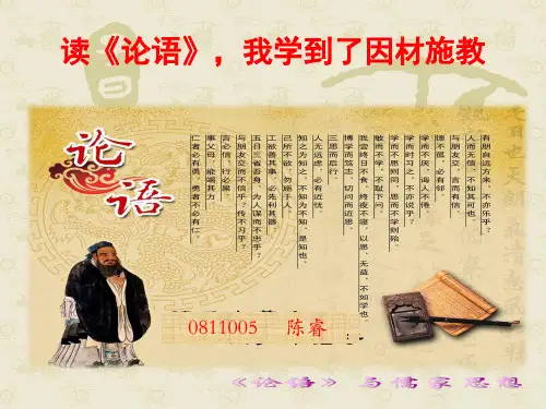读《论语》之心得:因材施教