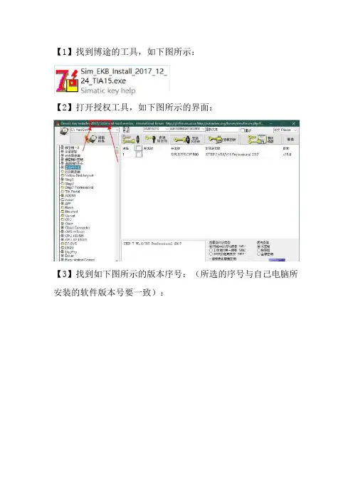 西门子博图tia注册机秘钥授权方法说明