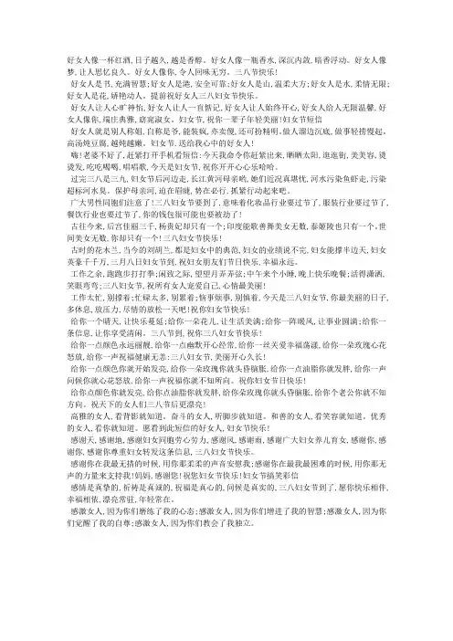 三八妇女节短信祝福语