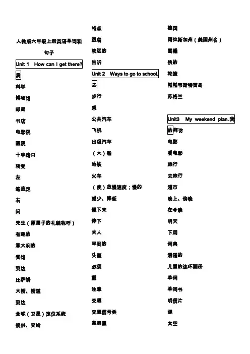 新版人教版小学六年级上英语单词表(默写版)