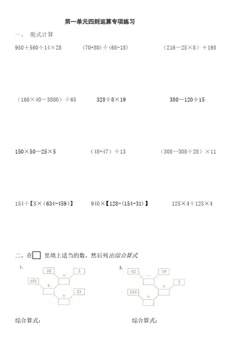 新人教版四年级下册数学第一单元专项练习