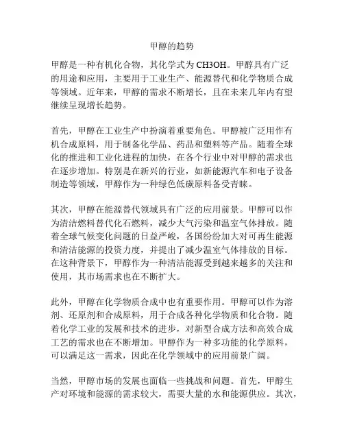 甲醇的趋势