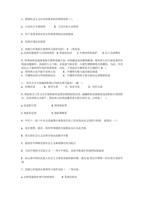 2011香港特别行政区公开选拔镇副科级领导干部必过技巧