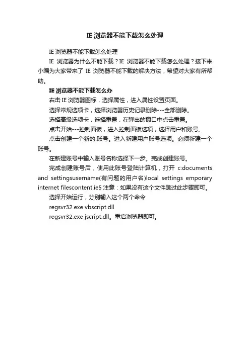 IE浏览器不能下载怎么处理