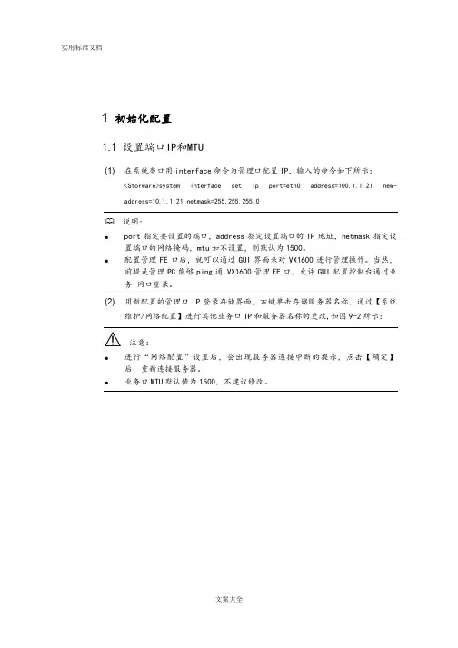 宇视存储主机VX1600开局指导书(包括VX1648)