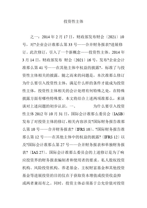 投资性主体
