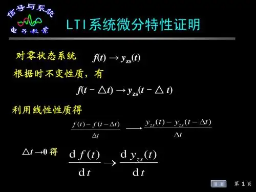 §1.5 系统的特性和分类-例证