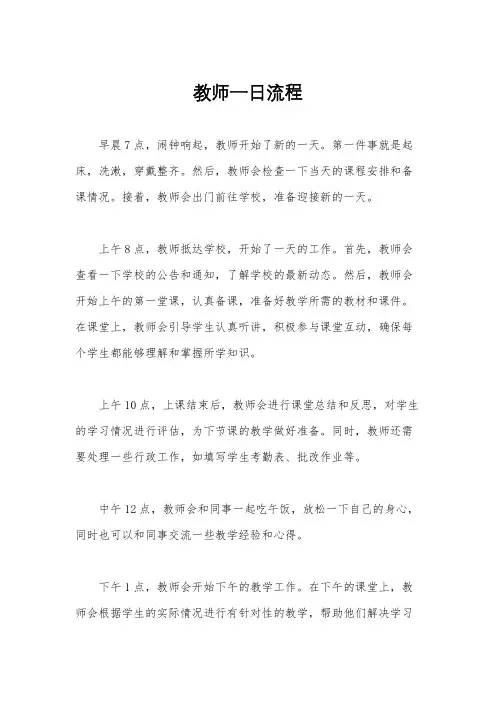 教师一日流程