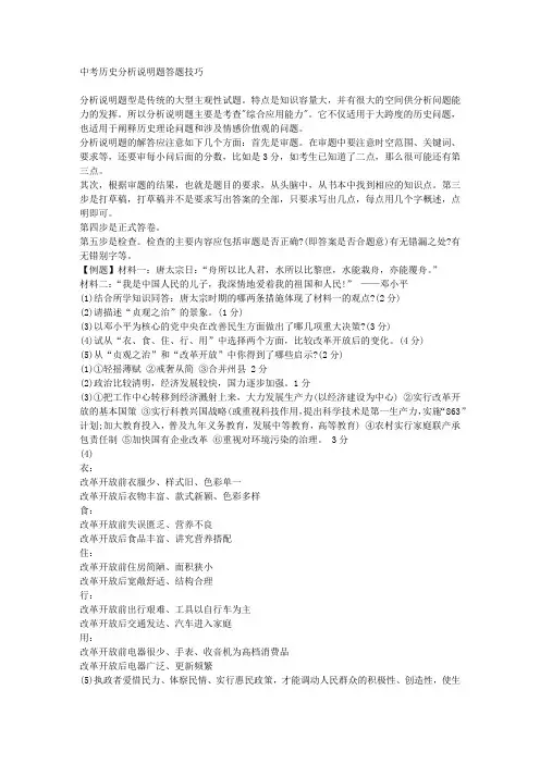 中考历史分析说明题答题技巧