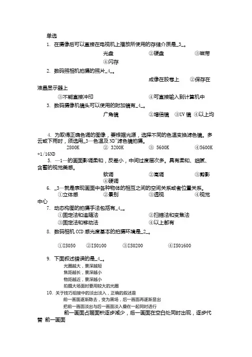 摄影摄像复习、考试.doc