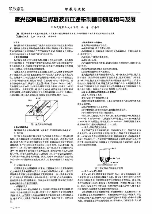 激光及其复合焊接技术在汽车制造中的应用与发展