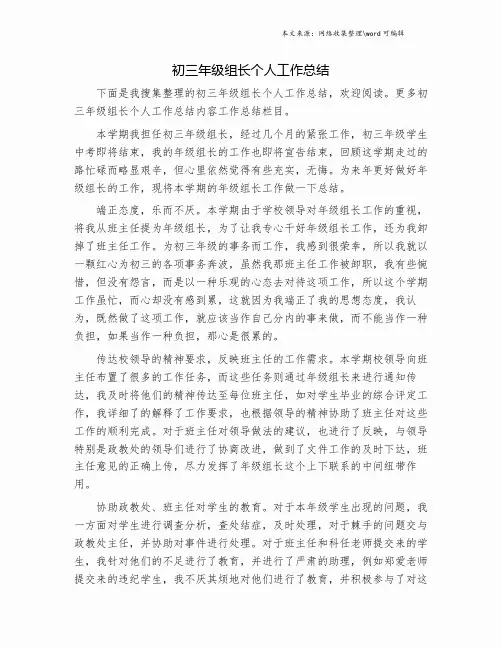 初三年级组长个人工作总结.doc