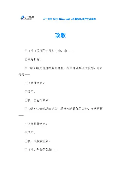 相声小品剧本改歌