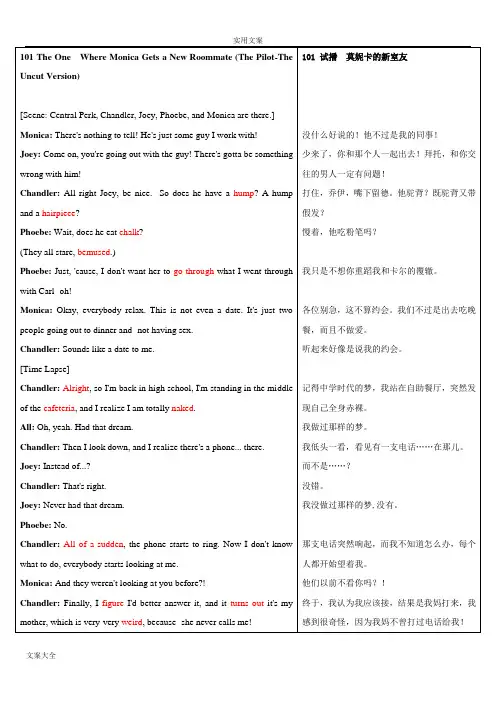 老友记第一季第一集中英文对照台词