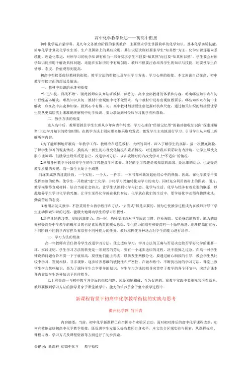 高中化学教学反思——初高中衔接