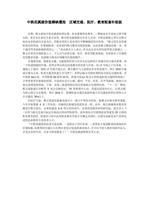 中铁花溪渡价值稀缺遭抢  区域交通、医疗、教育配套补短板