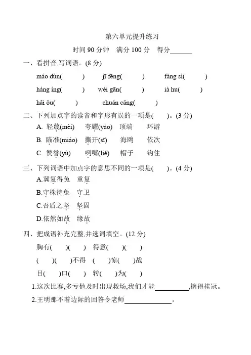 部编版语文五年级下册第六单元提升练习 (含答案)