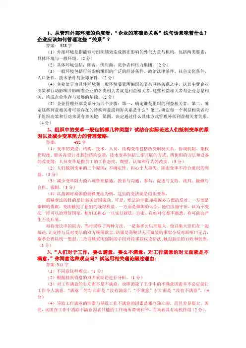 罗宾斯《管理学》期末考试试题