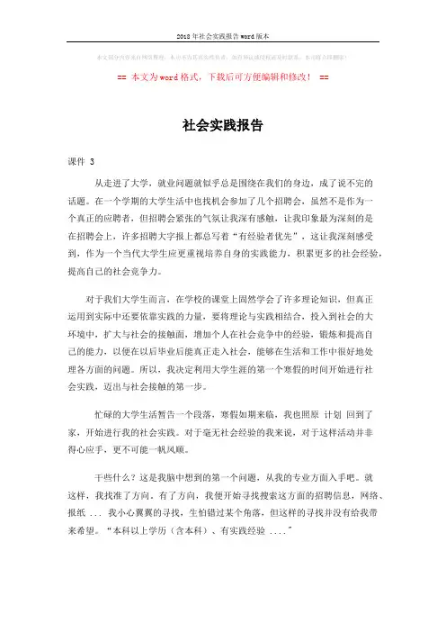 2018年社会实践报告word版本 (5页)
