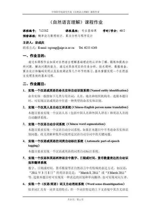 《自然语言理解》课程作业