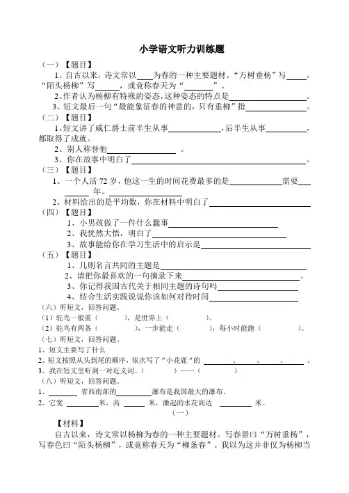 小学语文听力训练题 2