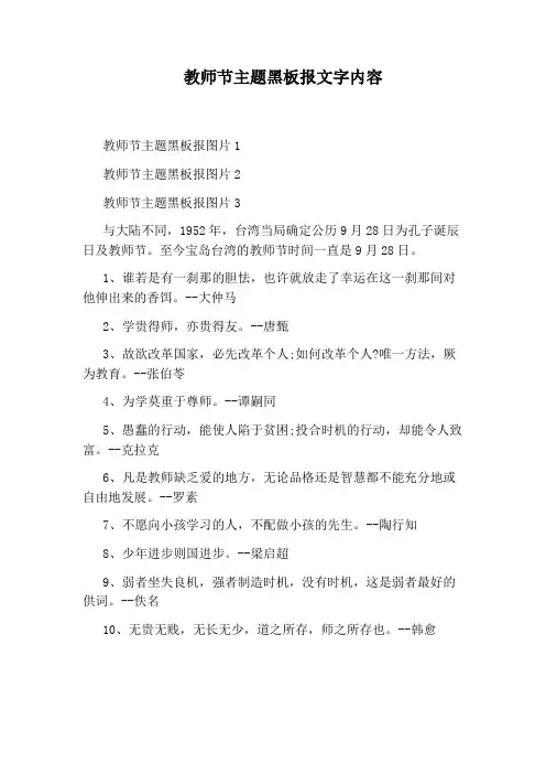 教师节主题黑板报文字内容