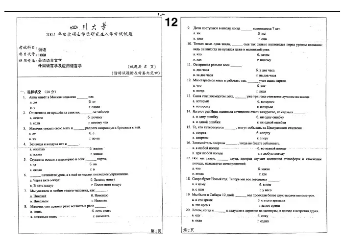 四川大学222俄语2001年专业课真题试卷