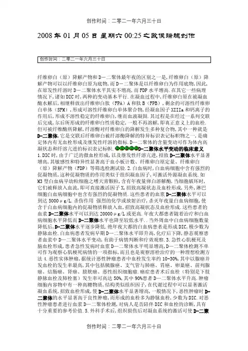 D -二聚体临床意义 2