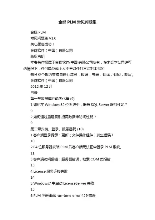金蝶PLM常见问题集