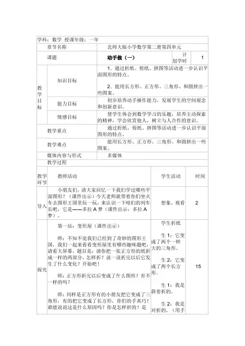 最新北师大版一年级数学下册动手做精品教案 (31)