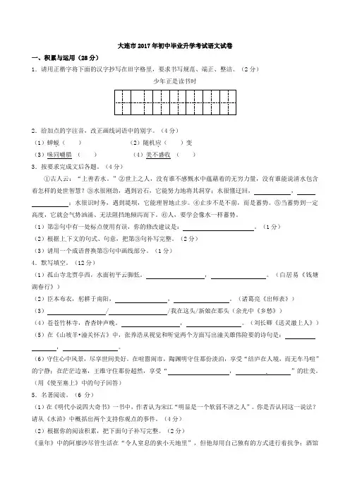2017年辽宁省大连市中考语文试卷及答案