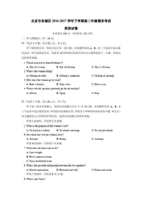 7学年下学期高二期末考试英语试题(附答案)(2)