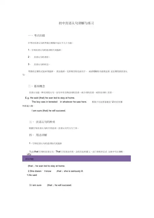 初中宾语从句讲解与练习