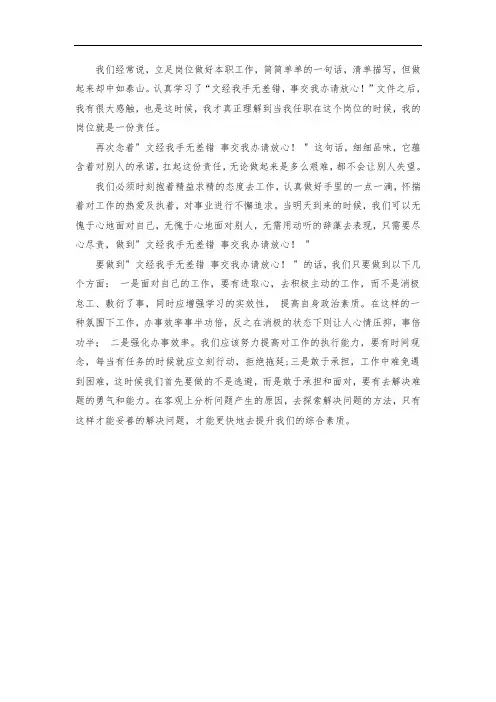 “文经我手无差错,事交我办请放心”读后感