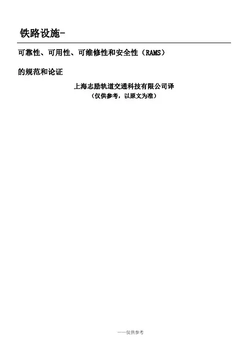 EN50126中文2