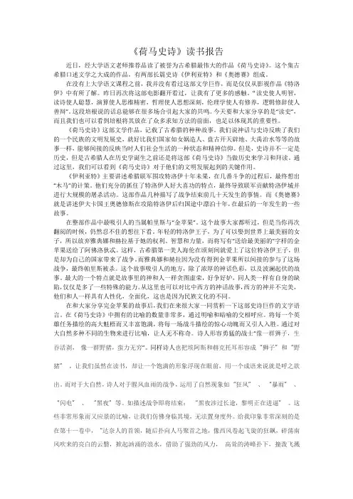 荷马史诗读书报告