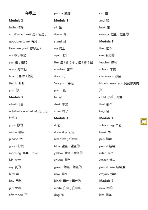 外研社小学英语单词表(一年级起1-12全册).