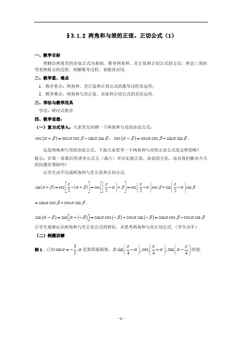 两角和差的正切公式