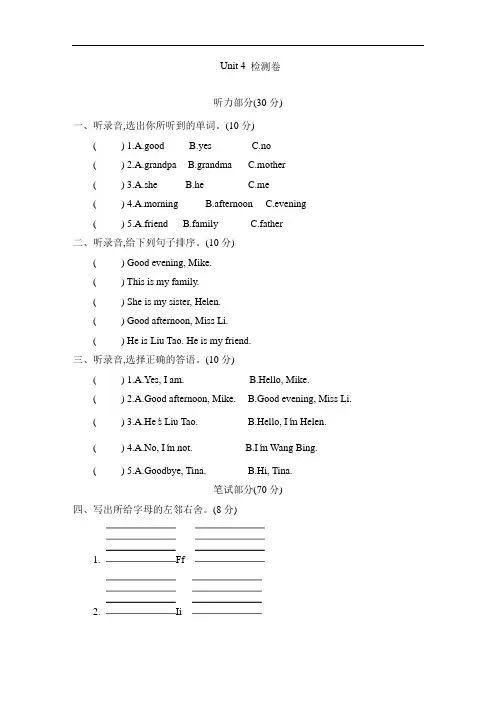 牛津译林版2020-2021学年三年级英语上册Unit 4 My family单元检测题(含答案)
