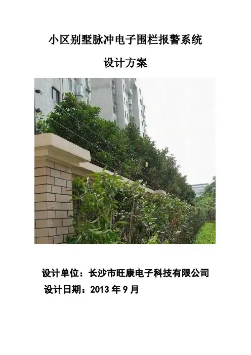 脉冲电子围栏设计方案