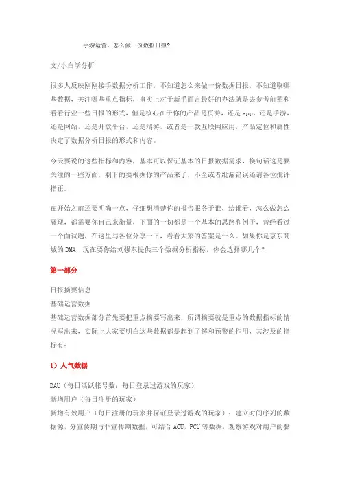 手游运营,怎么做一份数据日报