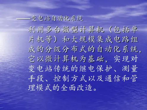 配电自动化系统