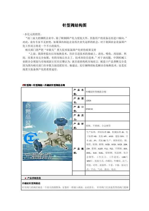 针型阀结构图