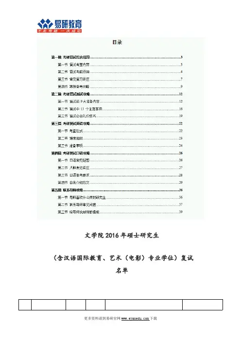 2016中国人民大学文学院考研复试面试、英语口语、听力如何准备