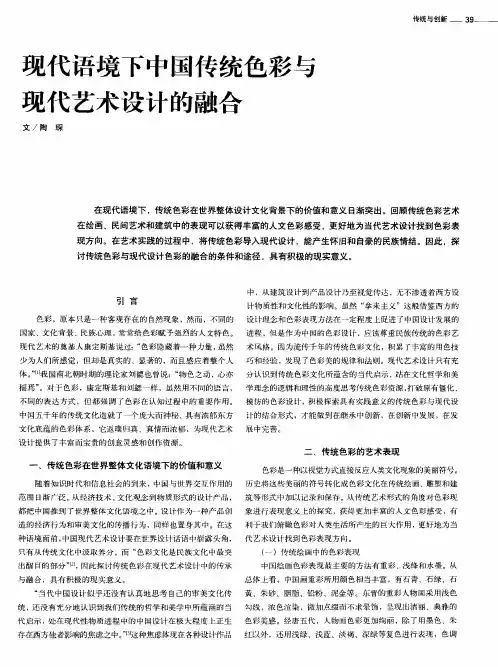 现代语境下中国传统色彩与现代艺术设计的融合